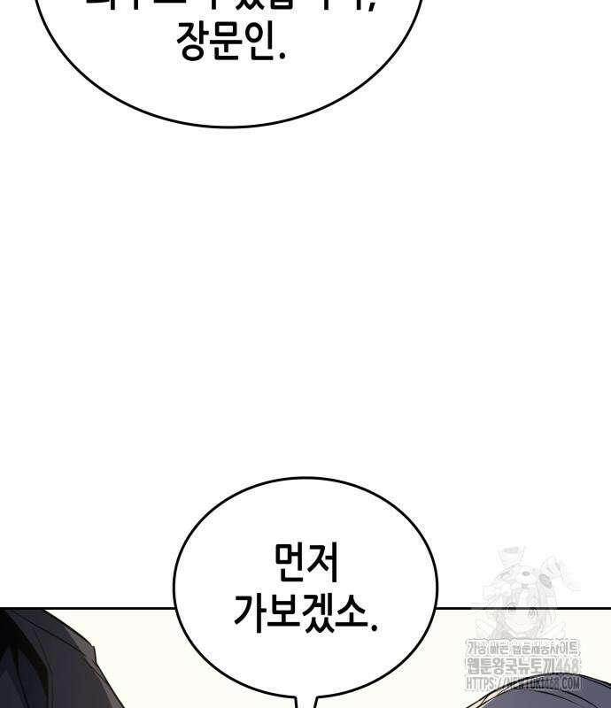 망나니 소교주로 환생했다 145화 10