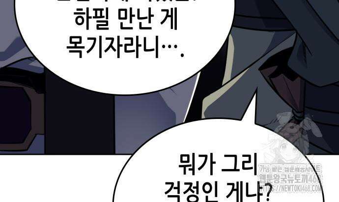 망나니 소교주로 환생했다 145화 12