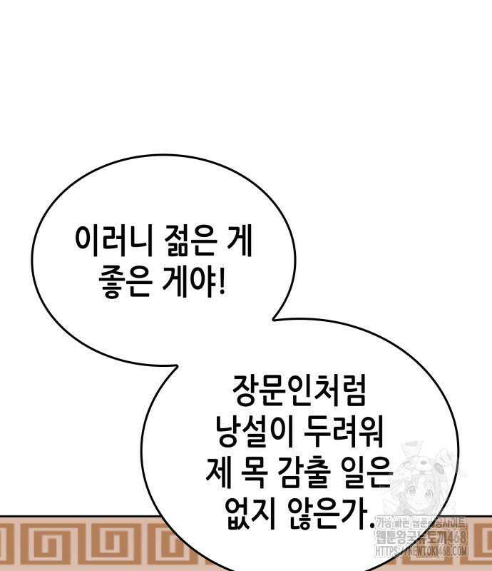 망나니 소교주로 환생했다 145화 14