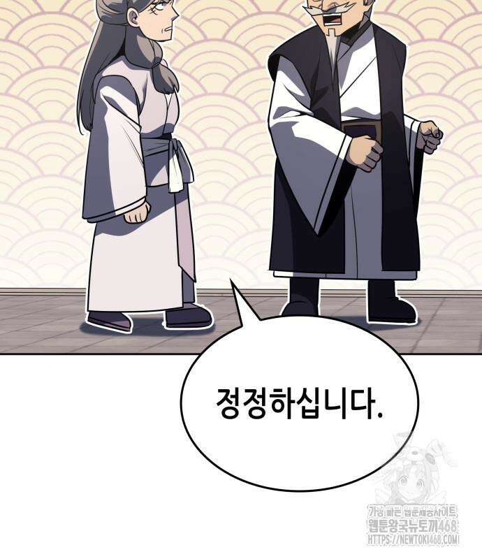 망나니 소교주로 환생했다 145화 17