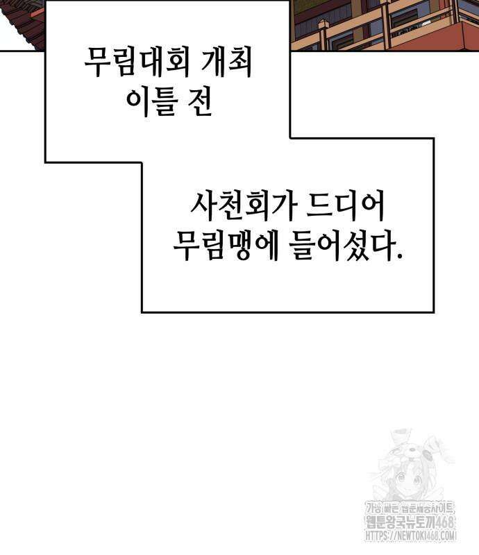 망나니 소교주로 환생했다 145화 20