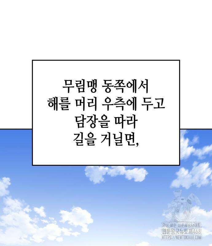 망나니 소교주로 환생했다 145화 21