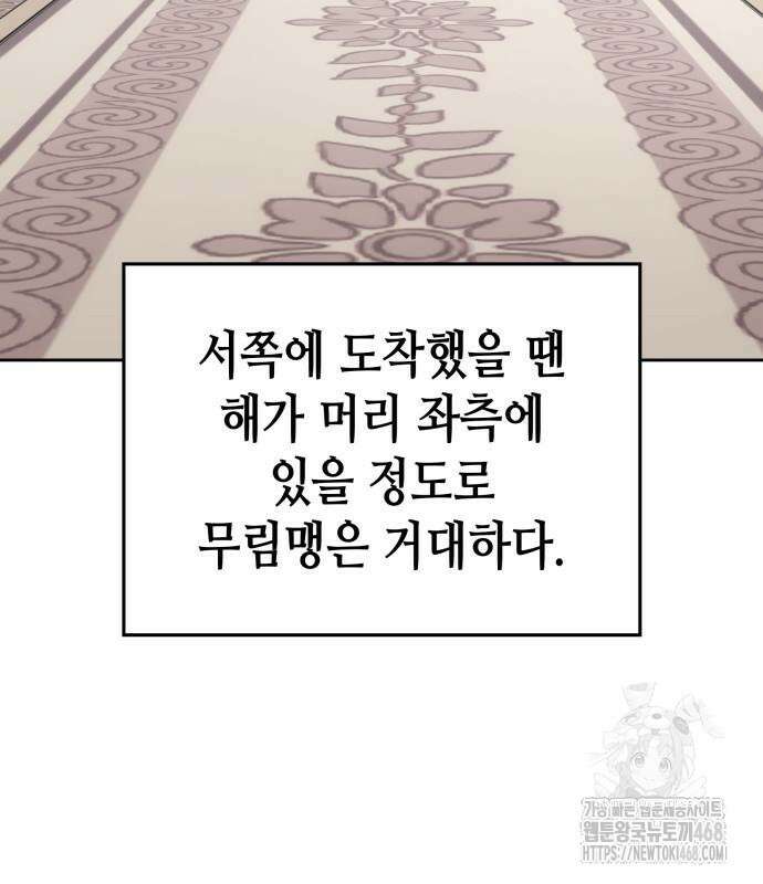 망나니 소교주로 환생했다 145화 23
