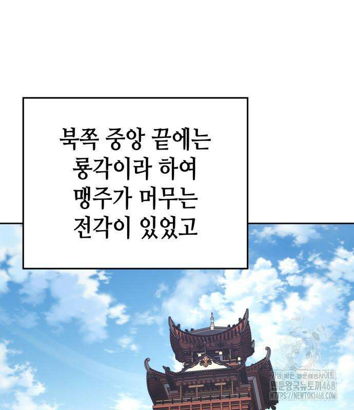 망나니 소교주로 환생했다 145화 24