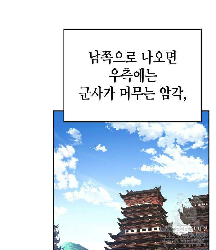 망나니 소교주로 환생했다 145화 26