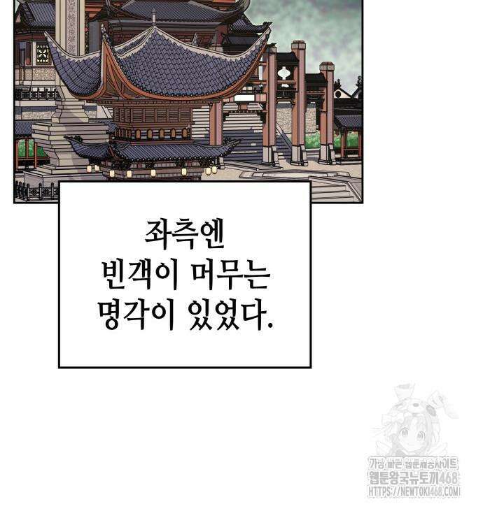 망나니 소교주로 환생했다 145화 28