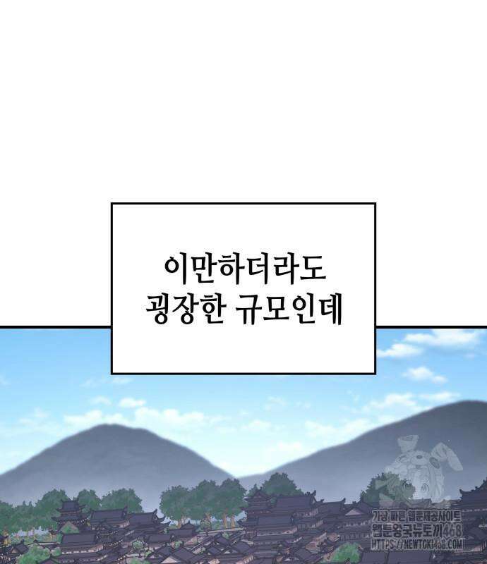 망나니 소교주로 환생했다 145화 29