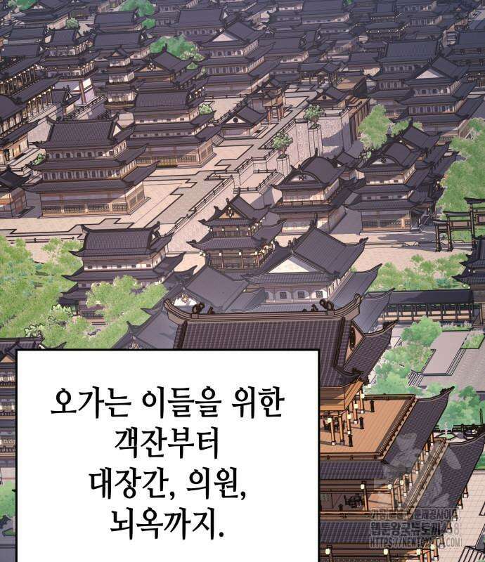 망나니 소교주로 환생했다 145화 30