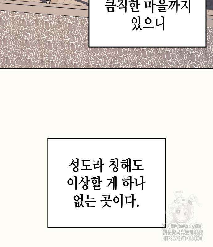망나니 소교주로 환생했다 145화 32