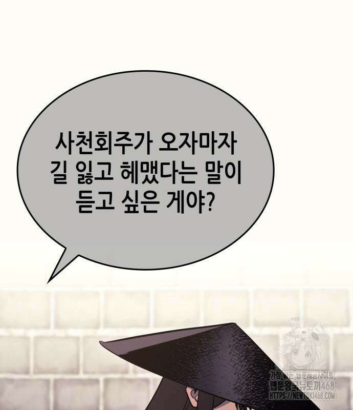 망나니 소교주로 환생했다 145화 33