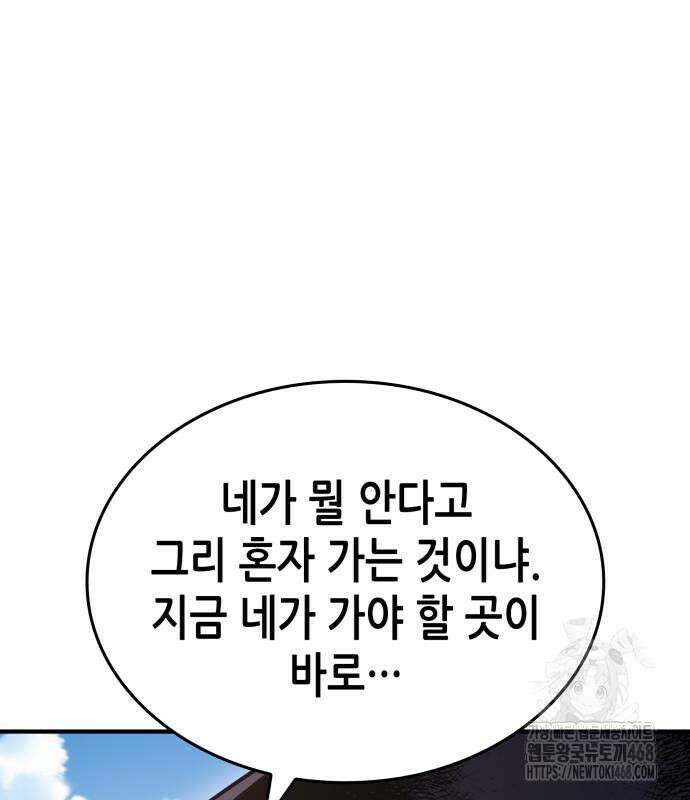 망나니 소교주로 환생했다 145화 35