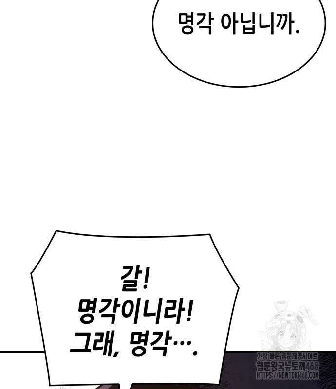망나니 소교주로 환생했다 145화 37