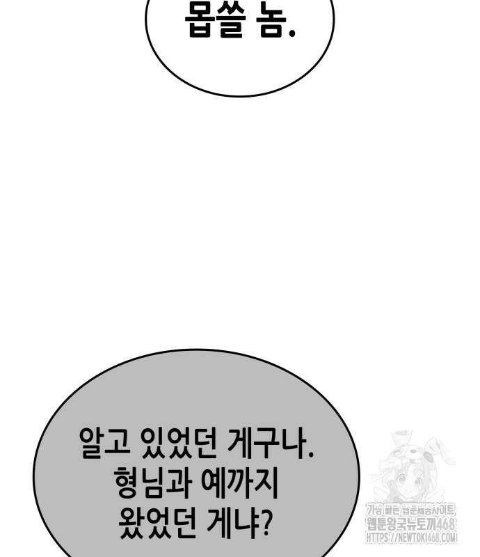 망나니 소교주로 환생했다 145화 39