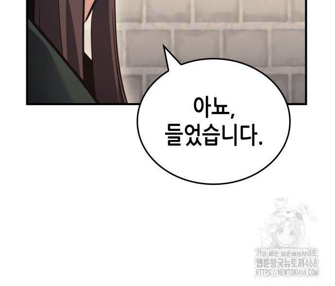 망나니 소교주로 환생했다 145화 41