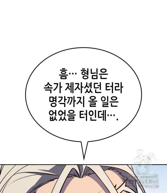 망나니 소교주로 환생했다 145화 42