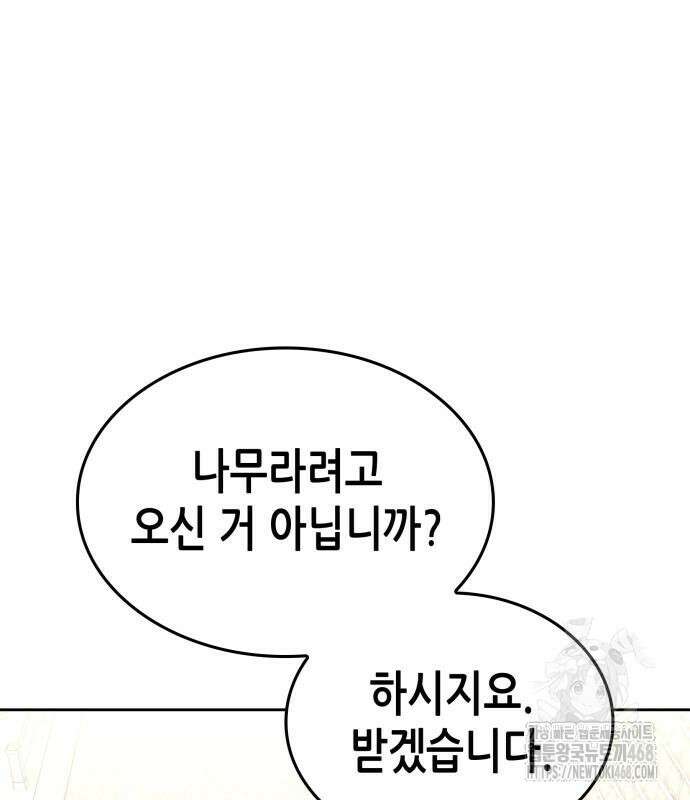 망나니 소교주로 환생했다 145화 44