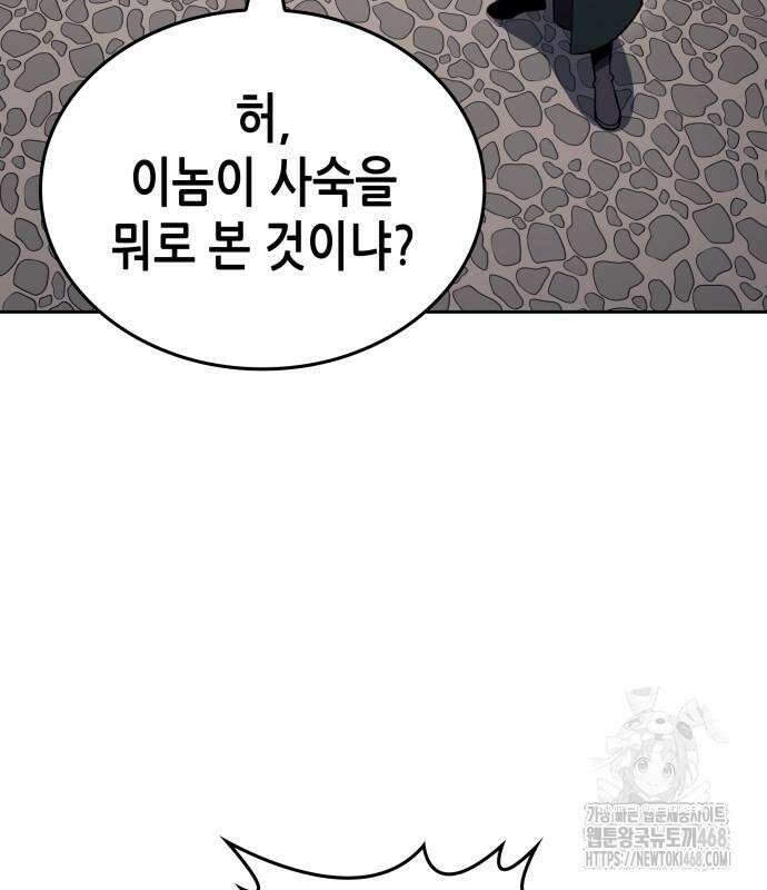 망나니 소교주로 환생했다 145화 46