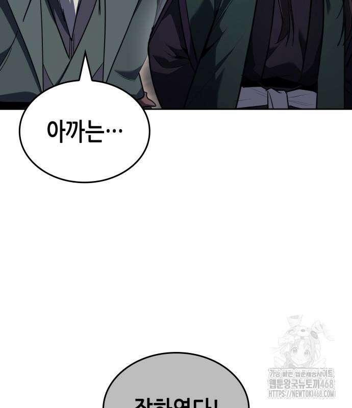 망나니 소교주로 환생했다 145화 48