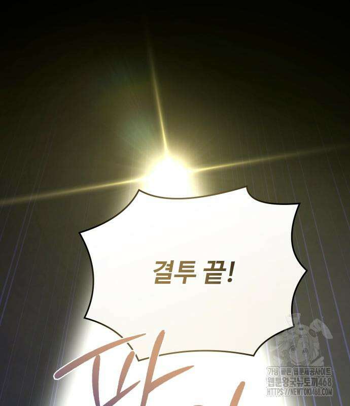 특성 쌓는 김전사 32화 2