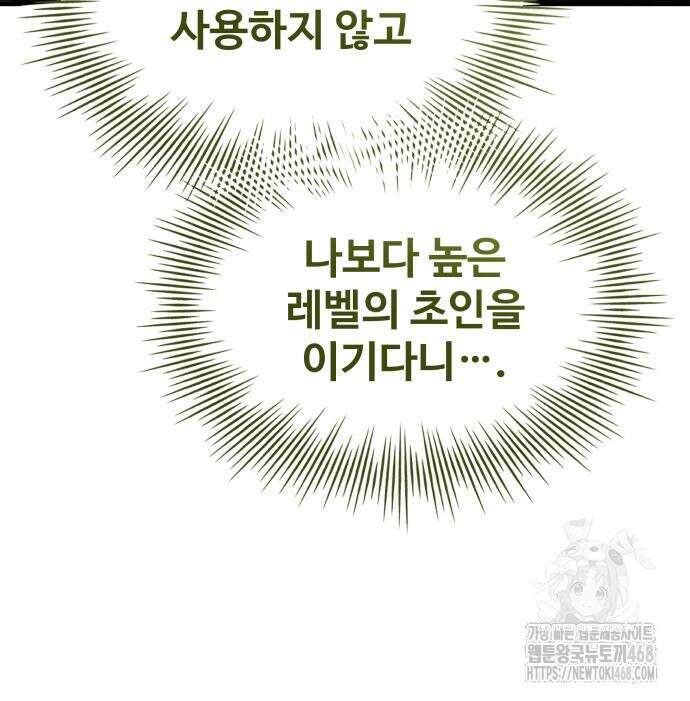특성 쌓는 김전사 32화 11