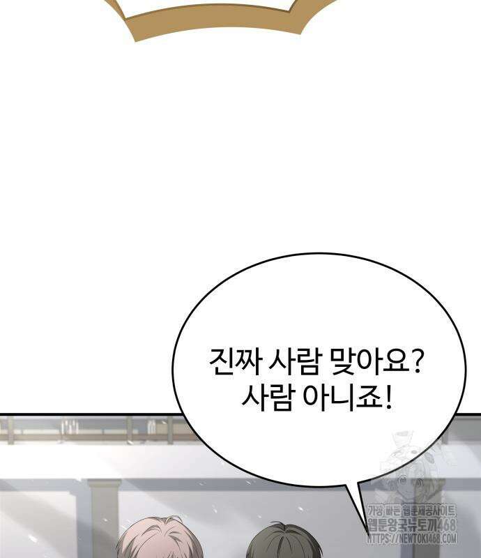 특성 쌓는 김전사 32화 14