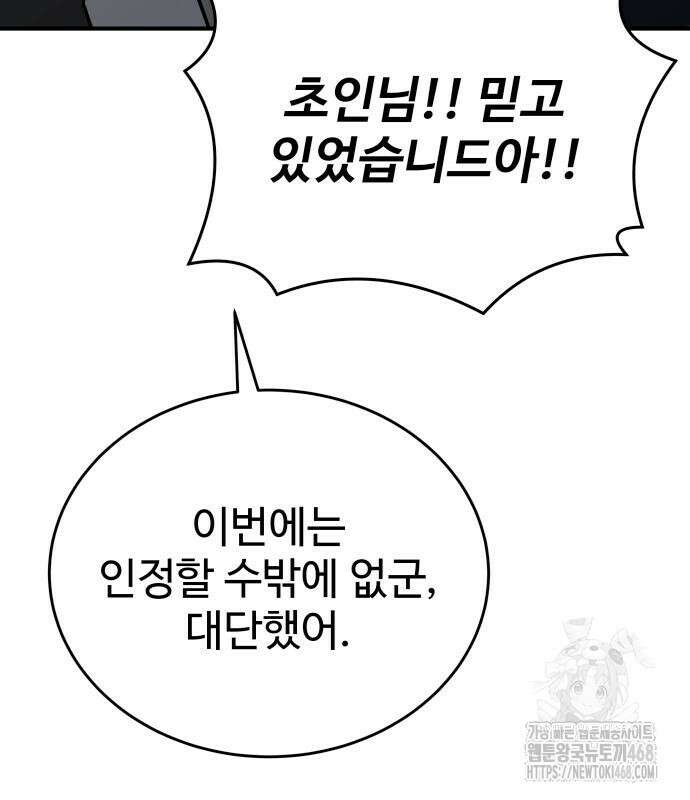 특성 쌓는 김전사 32화 16