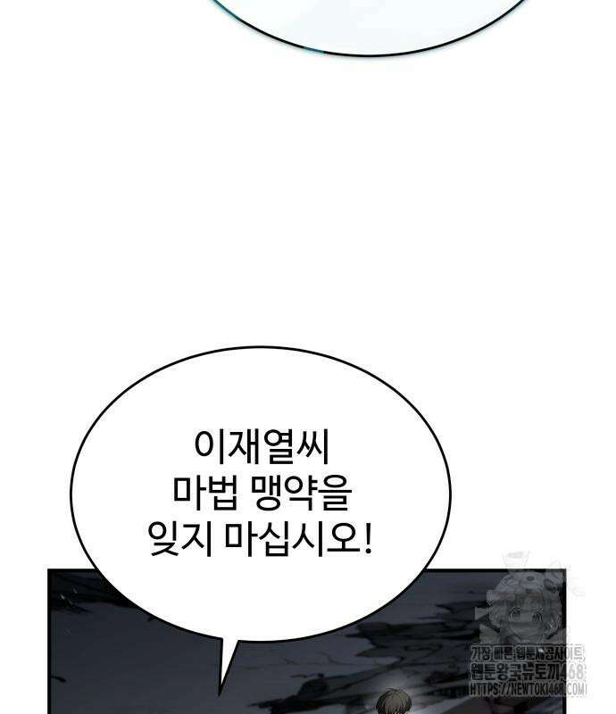 특성 쌓는 김전사 32화 36
