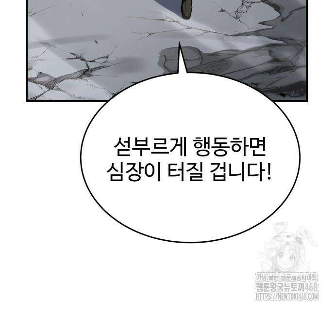 특성 쌓는 김전사 32화 38