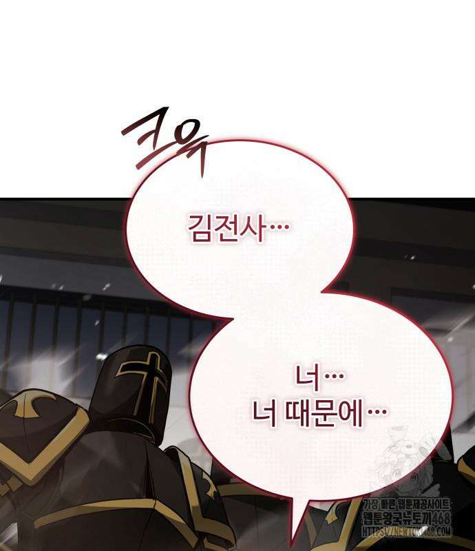 특성 쌓는 김전사 32화 39