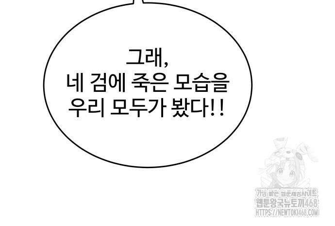 특성 쌓는 김전사 32화 47