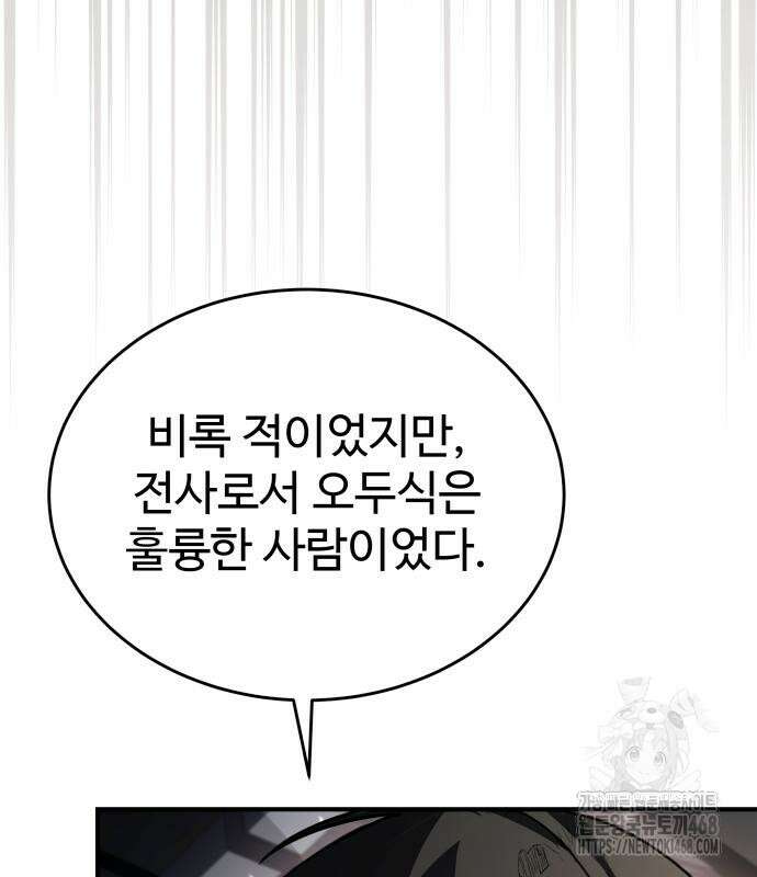 특성 쌓는 김전사 32화 53