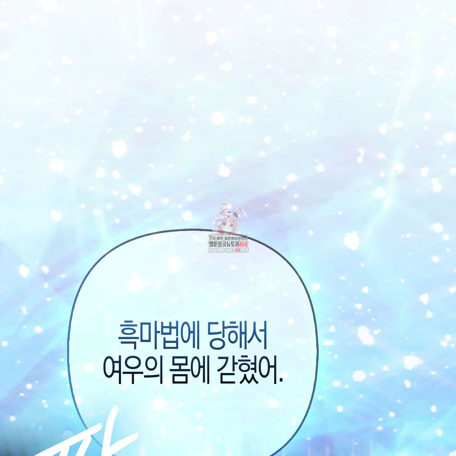 대공가의 여우 황녀님 71화 1