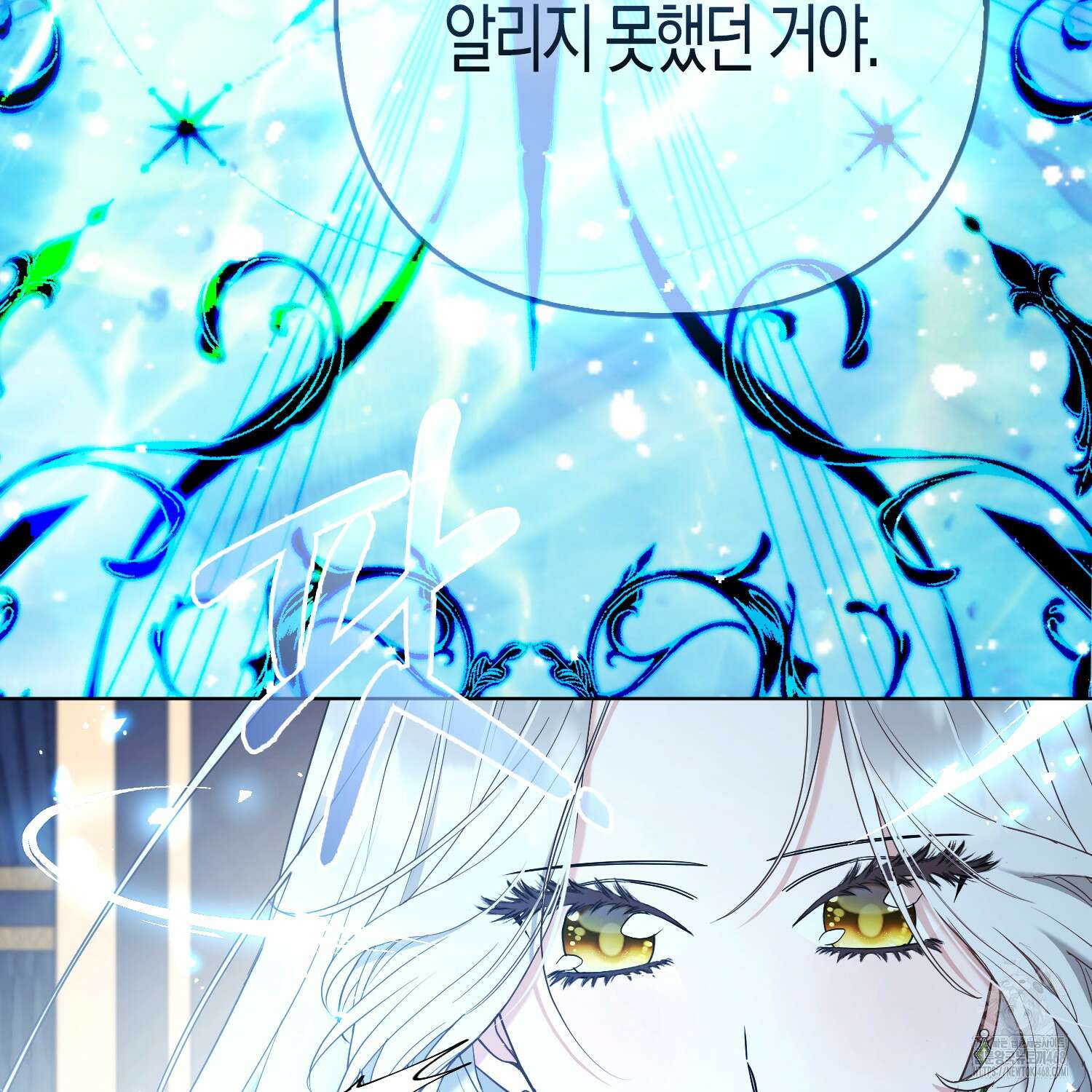 대공가의 여우 황녀님 71화 4