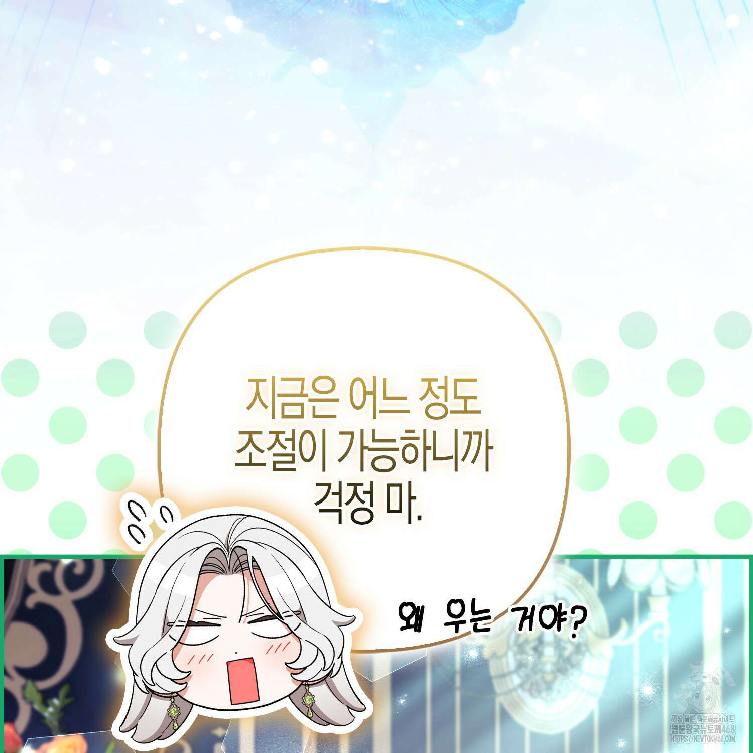 대공가의 여우 황녀님 71화 6