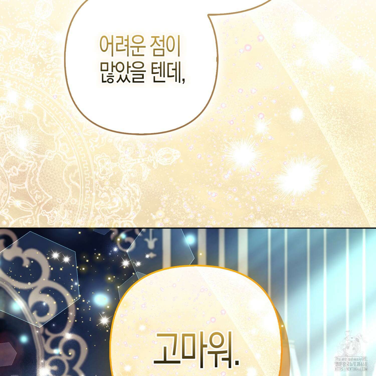 대공가의 여우 황녀님 71화 10