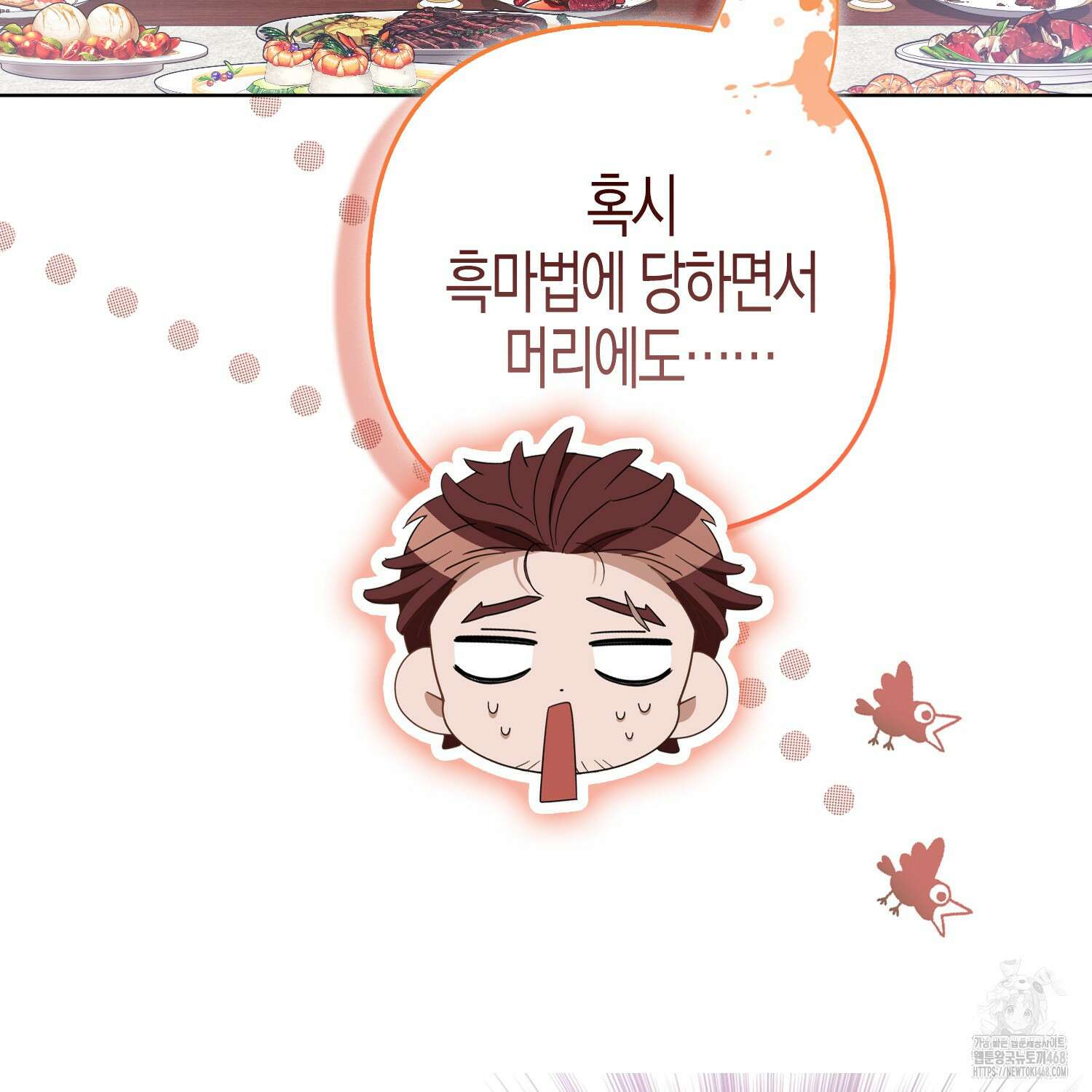 대공가의 여우 황녀님 71화 18