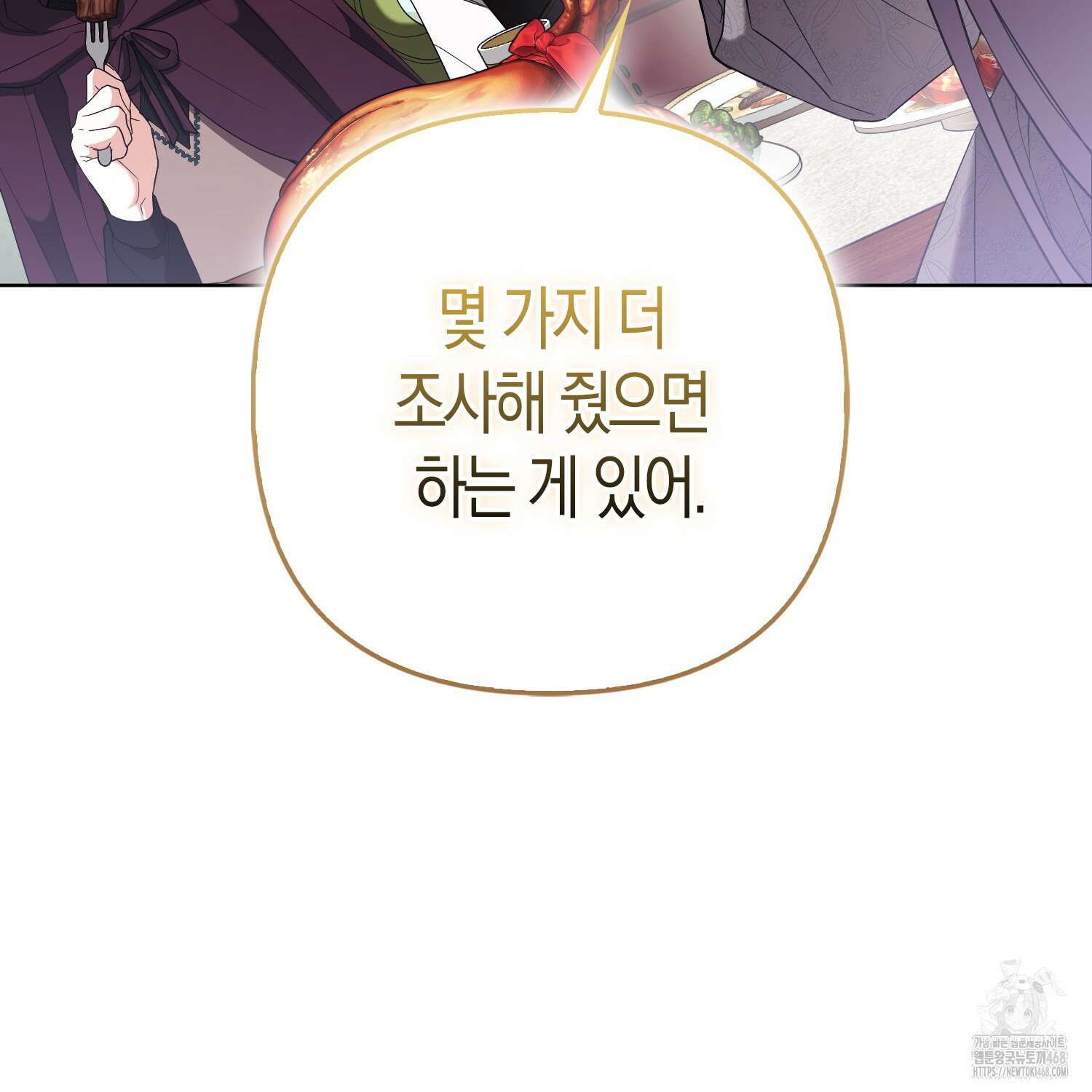 대공가의 여우 황녀님 71화 22