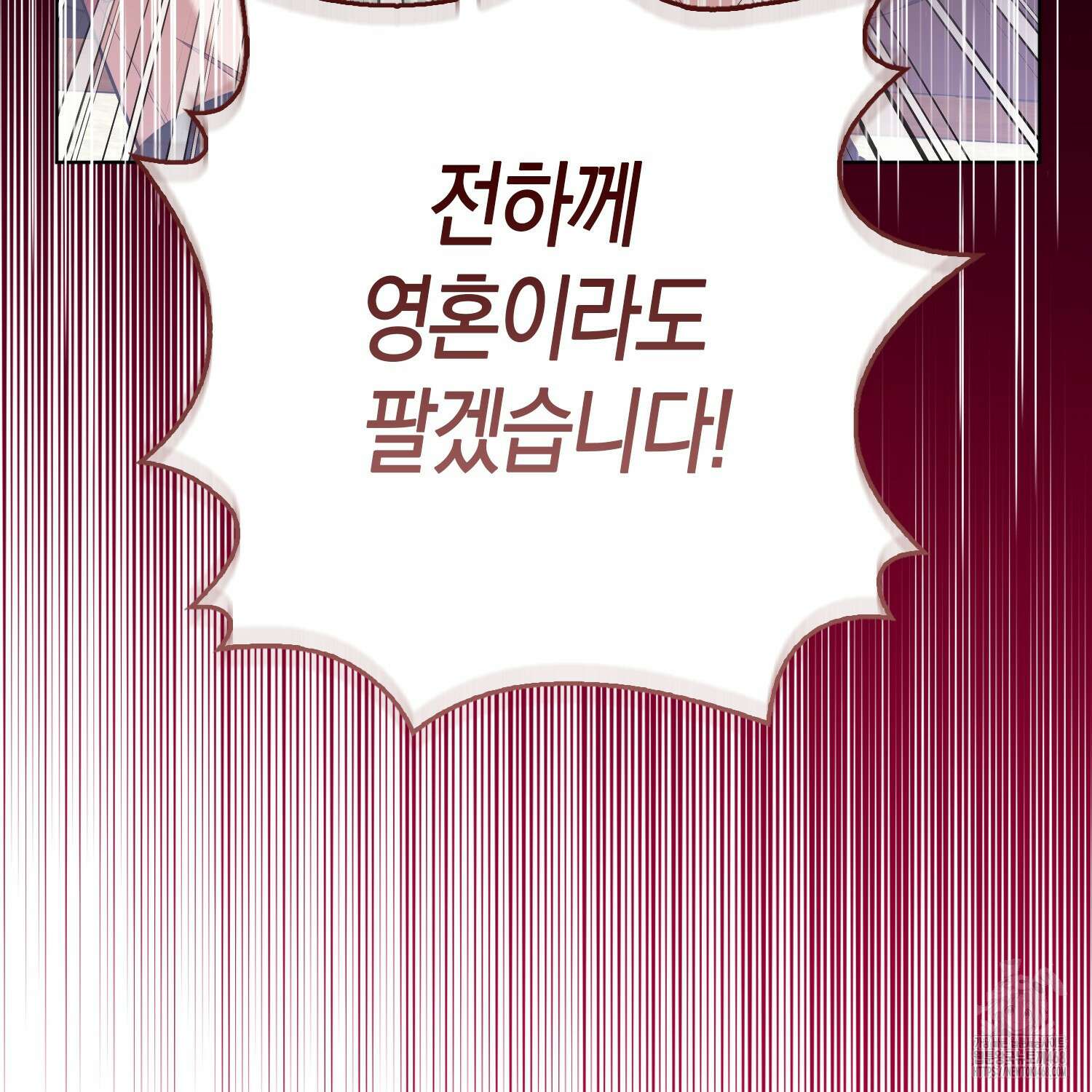 대공가의 여우 황녀님 71화 28