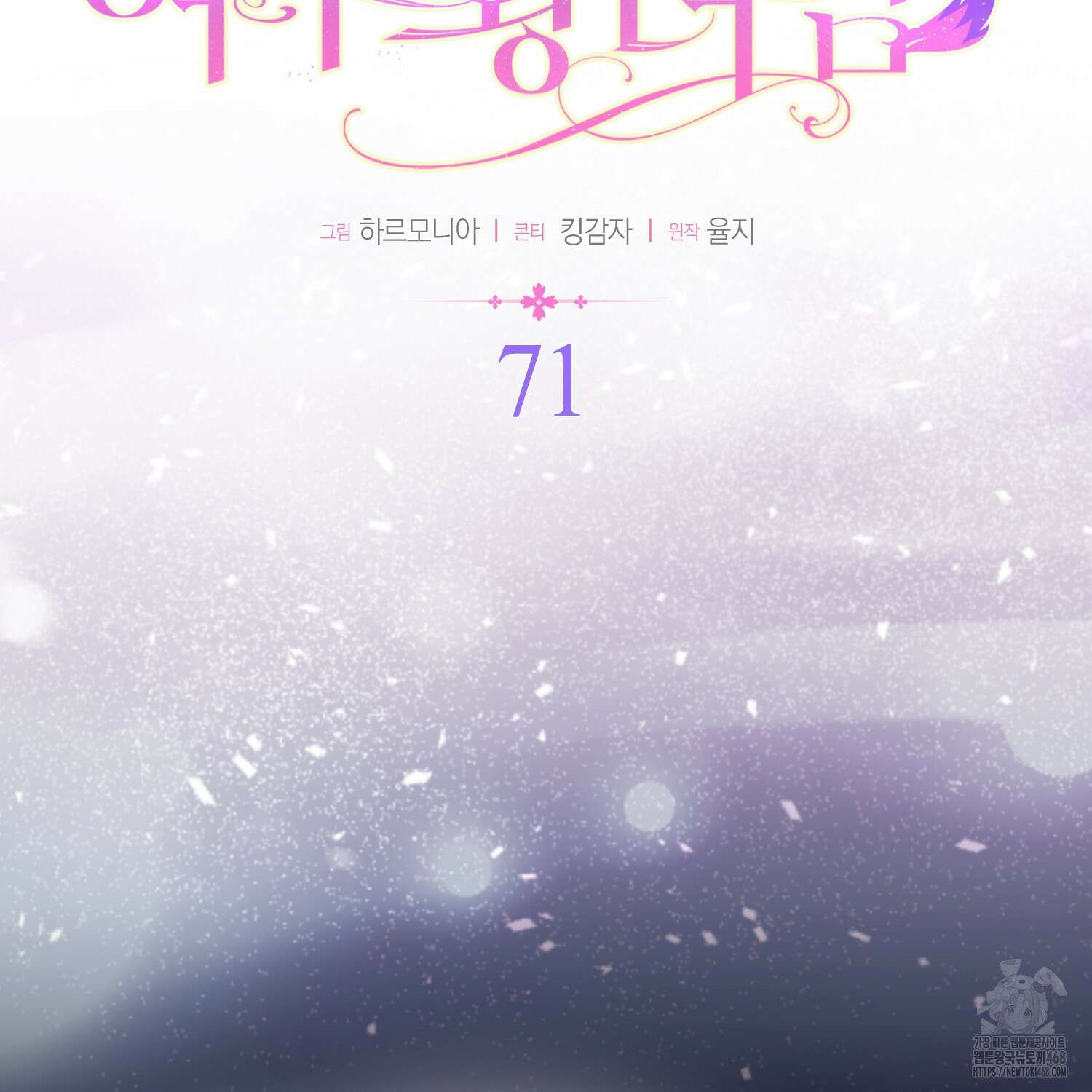 대공가의 여우 황녀님 71화 30