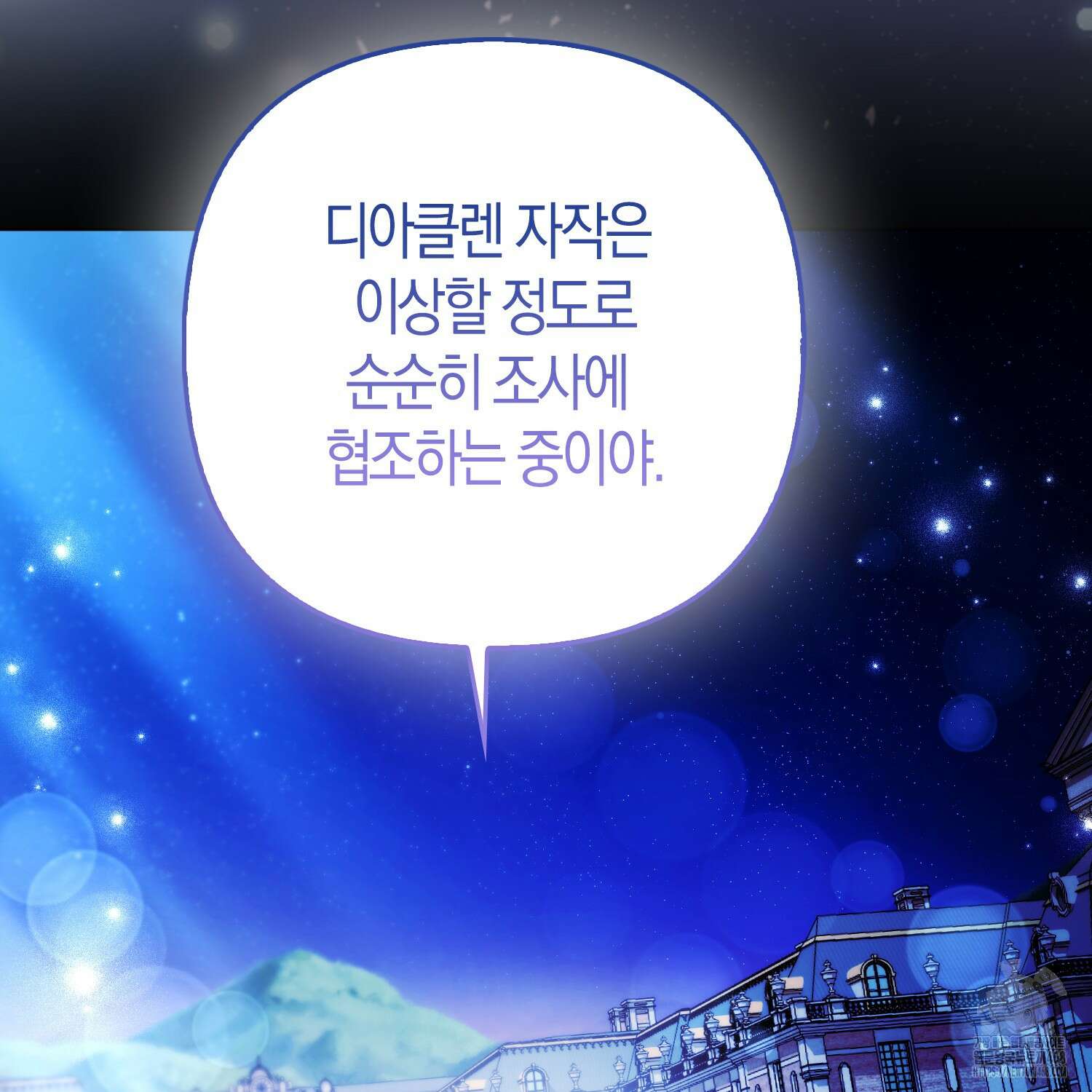대공가의 여우 황녀님 71화 31