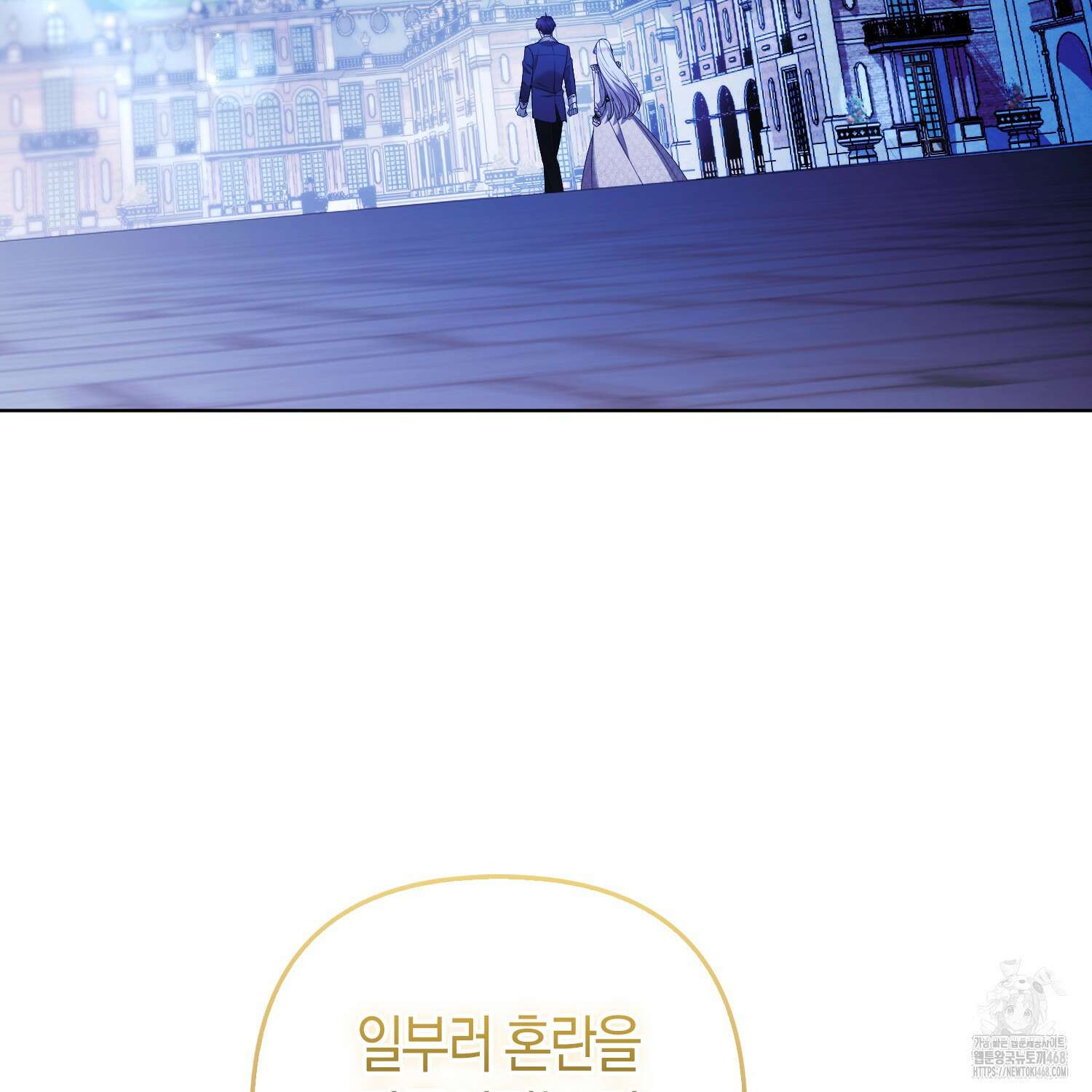 대공가의 여우 황녀님 71화 32