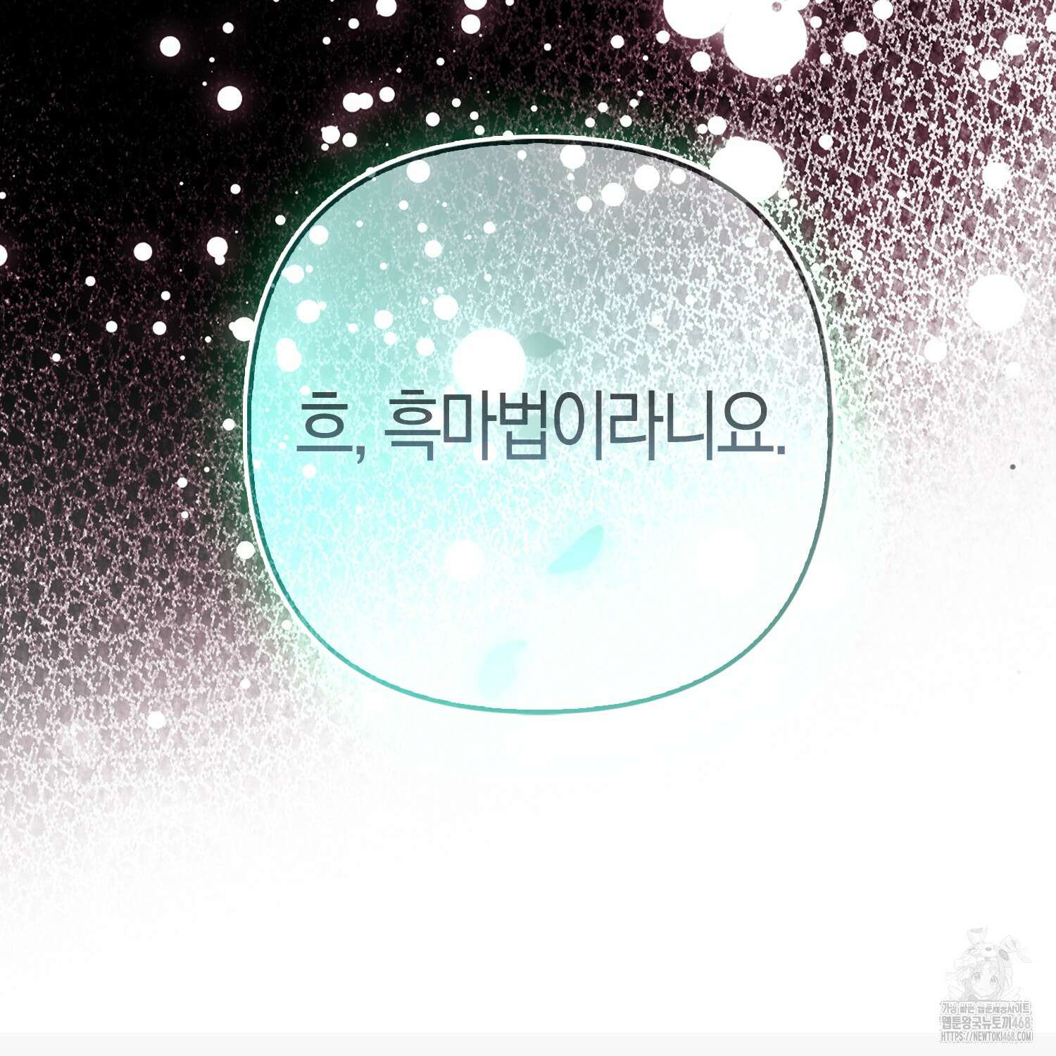 대공가의 여우 황녀님 71화 38