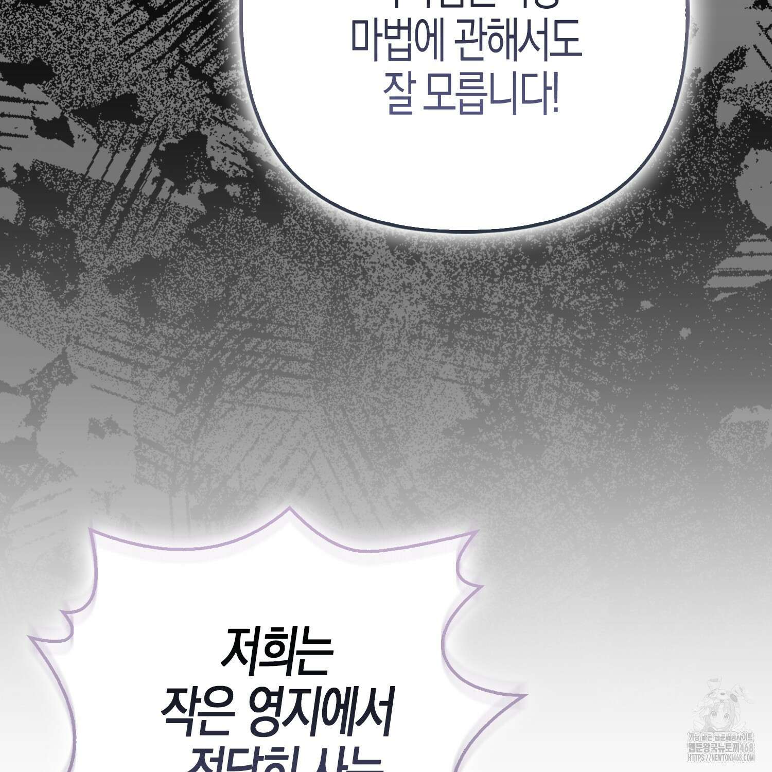 대공가의 여우 황녀님 71화 41