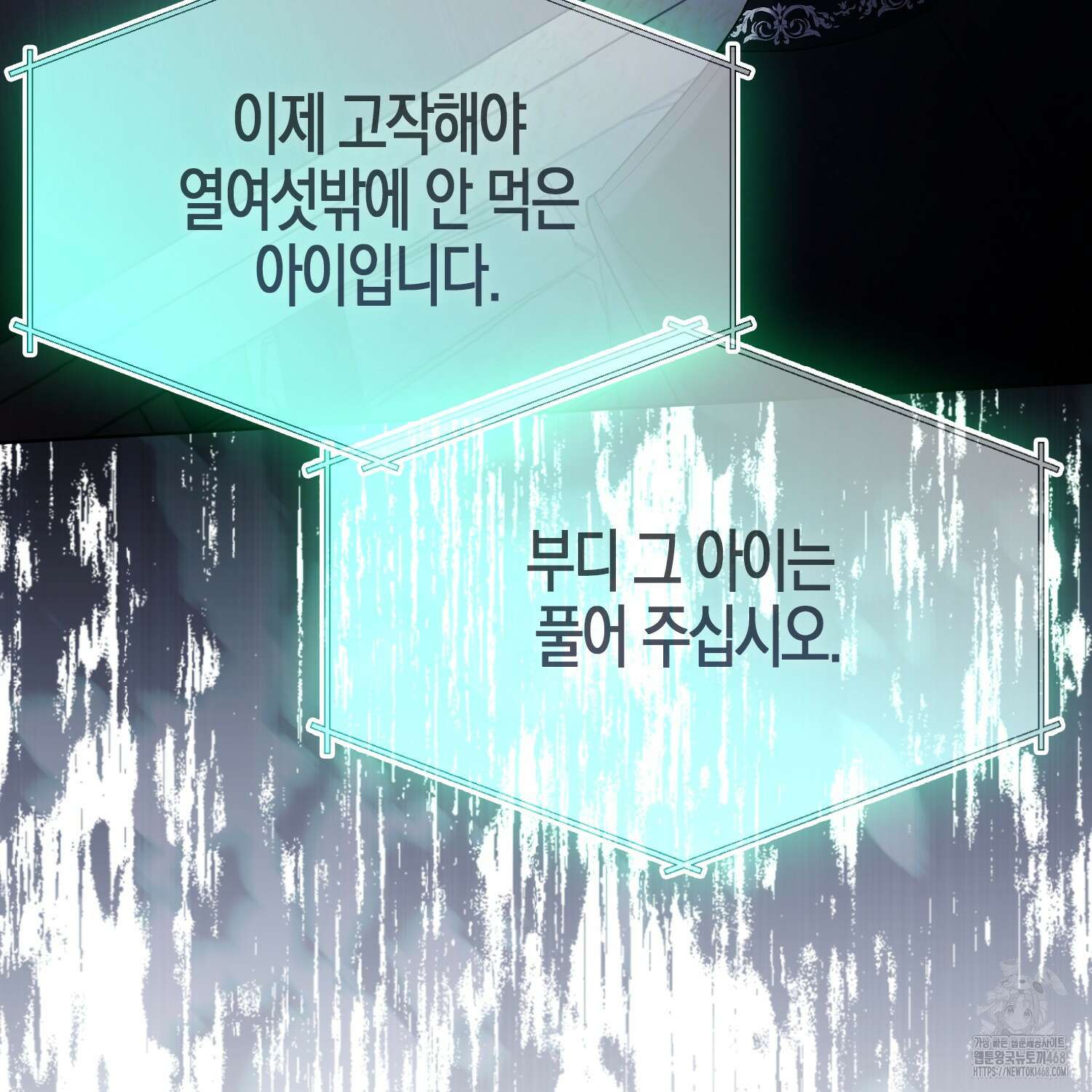 대공가의 여우 황녀님 71화 47