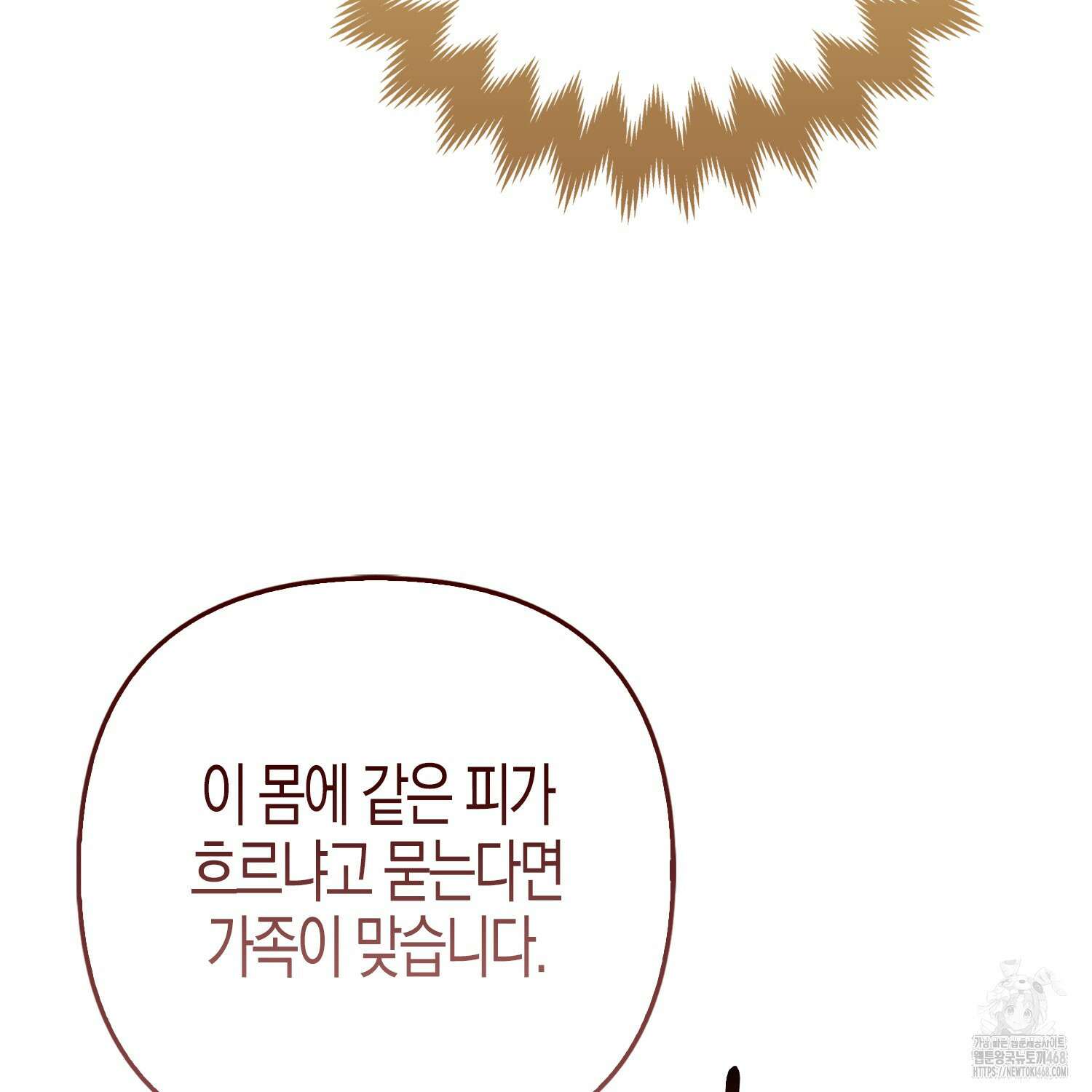 대공가의 여우 황녀님 71화 58