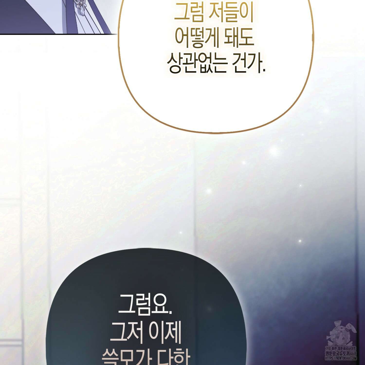 대공가의 여우 황녀님 71화 69