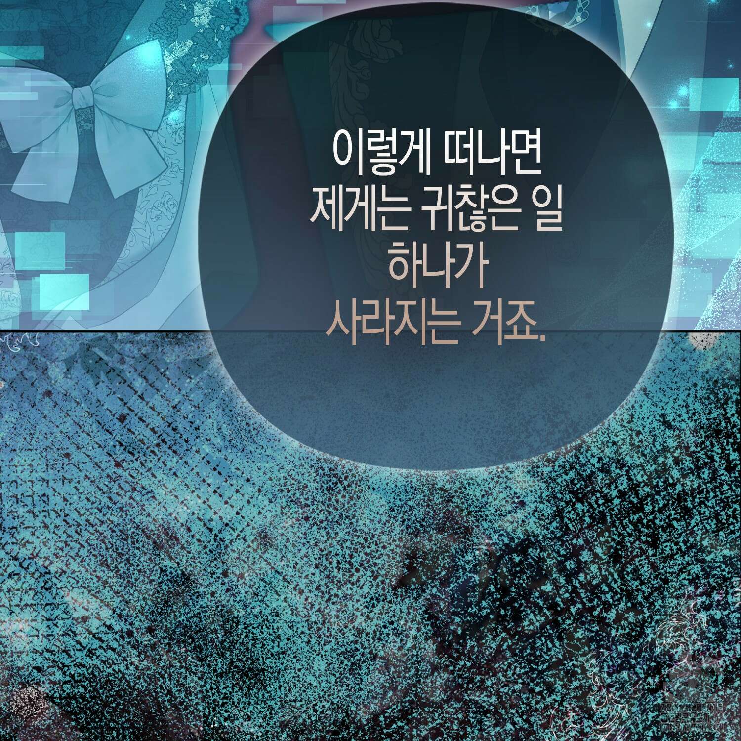 대공가의 여우 황녀님 71화 72