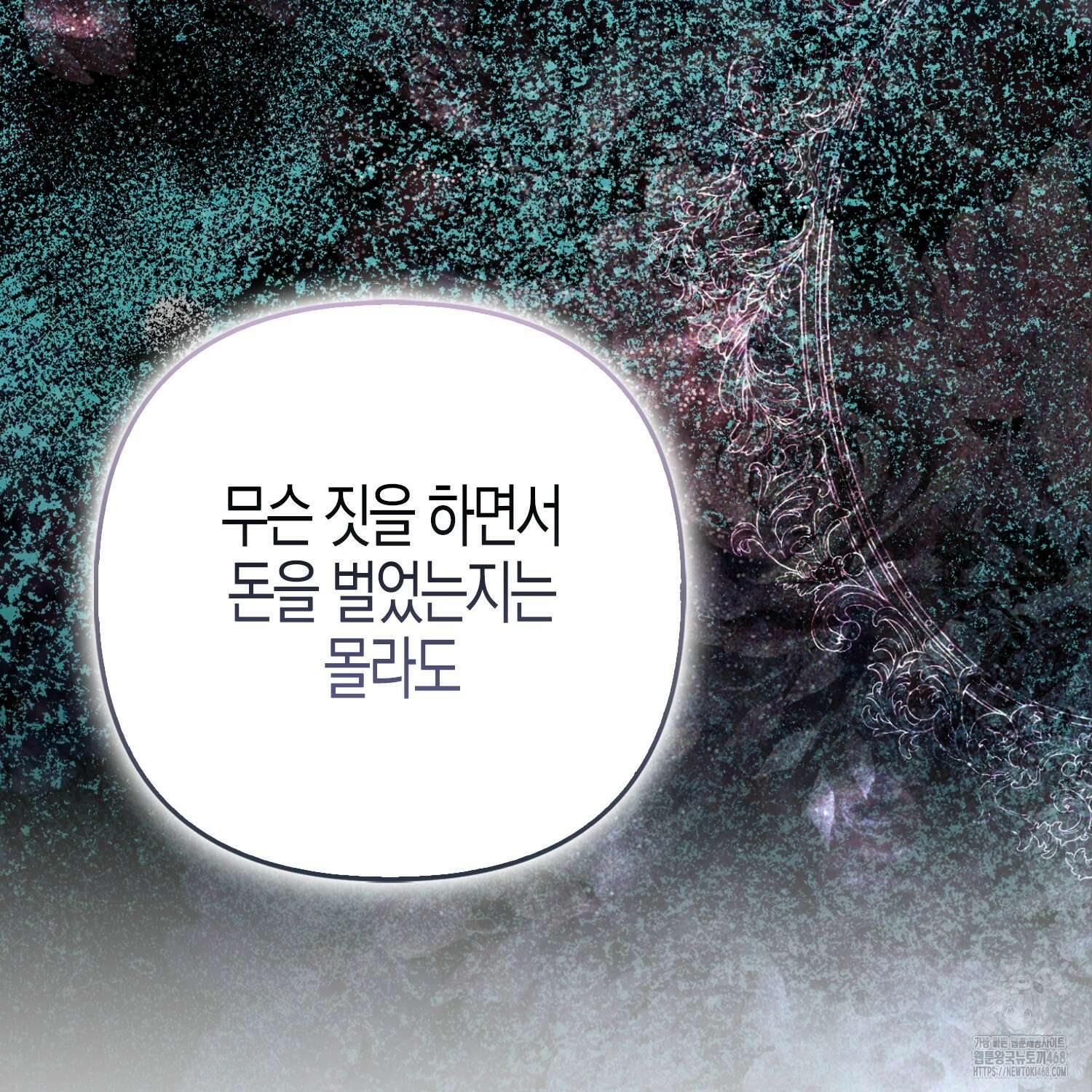 대공가의 여우 황녀님 71화 73