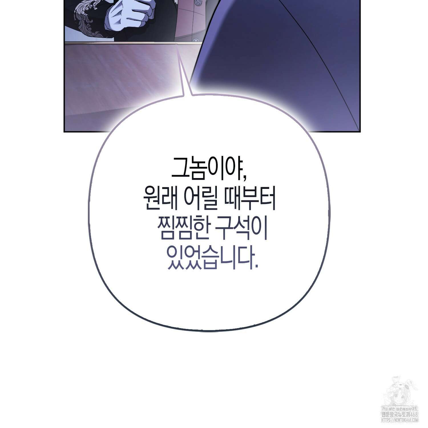 대공가의 여우 황녀님 71화 77