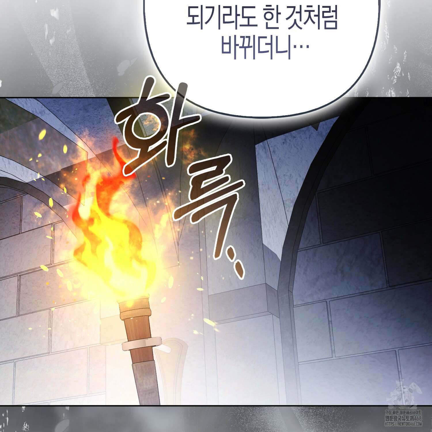 대공가의 여우 황녀님 71화 79